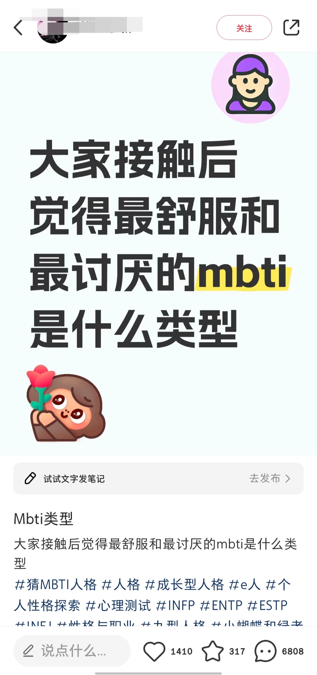 果然半夜不该看🍠，打开就被推了这条帖子，infp就这么被讨厌？ ​​​