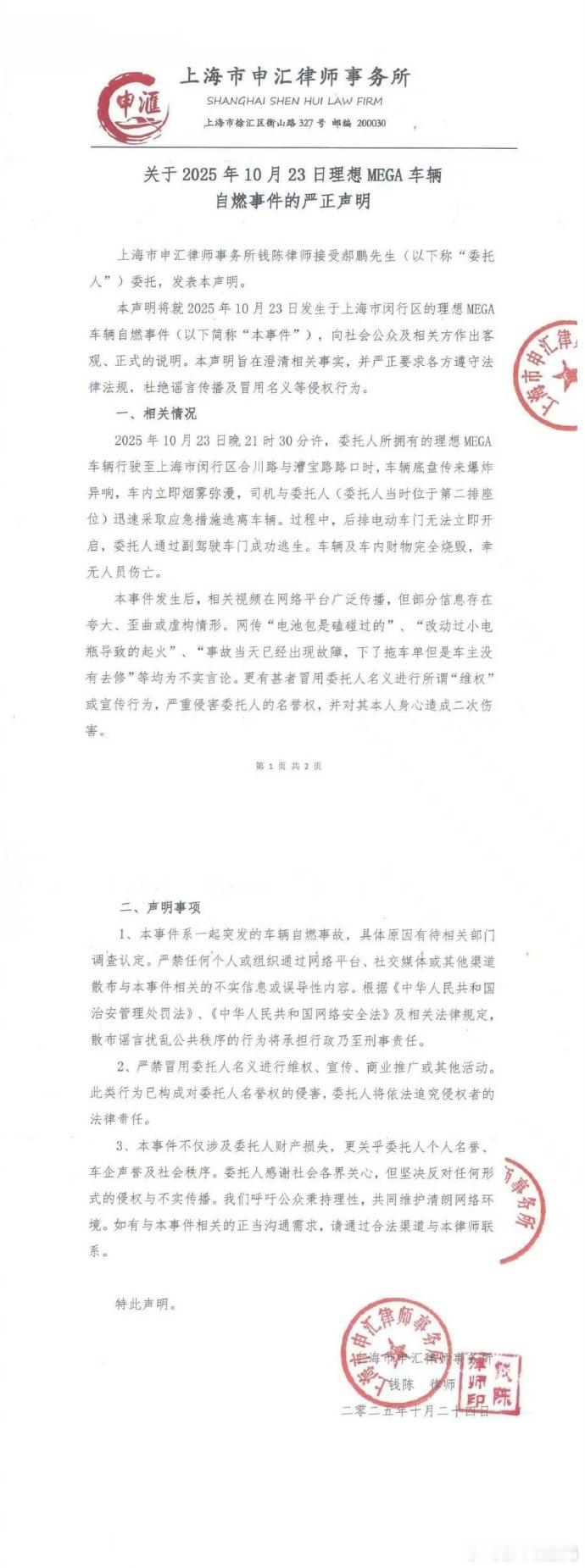 理想MEGA车主发布声明划重点，网传“电池包是磕碰过的”、“改动过小电瓶导致的起