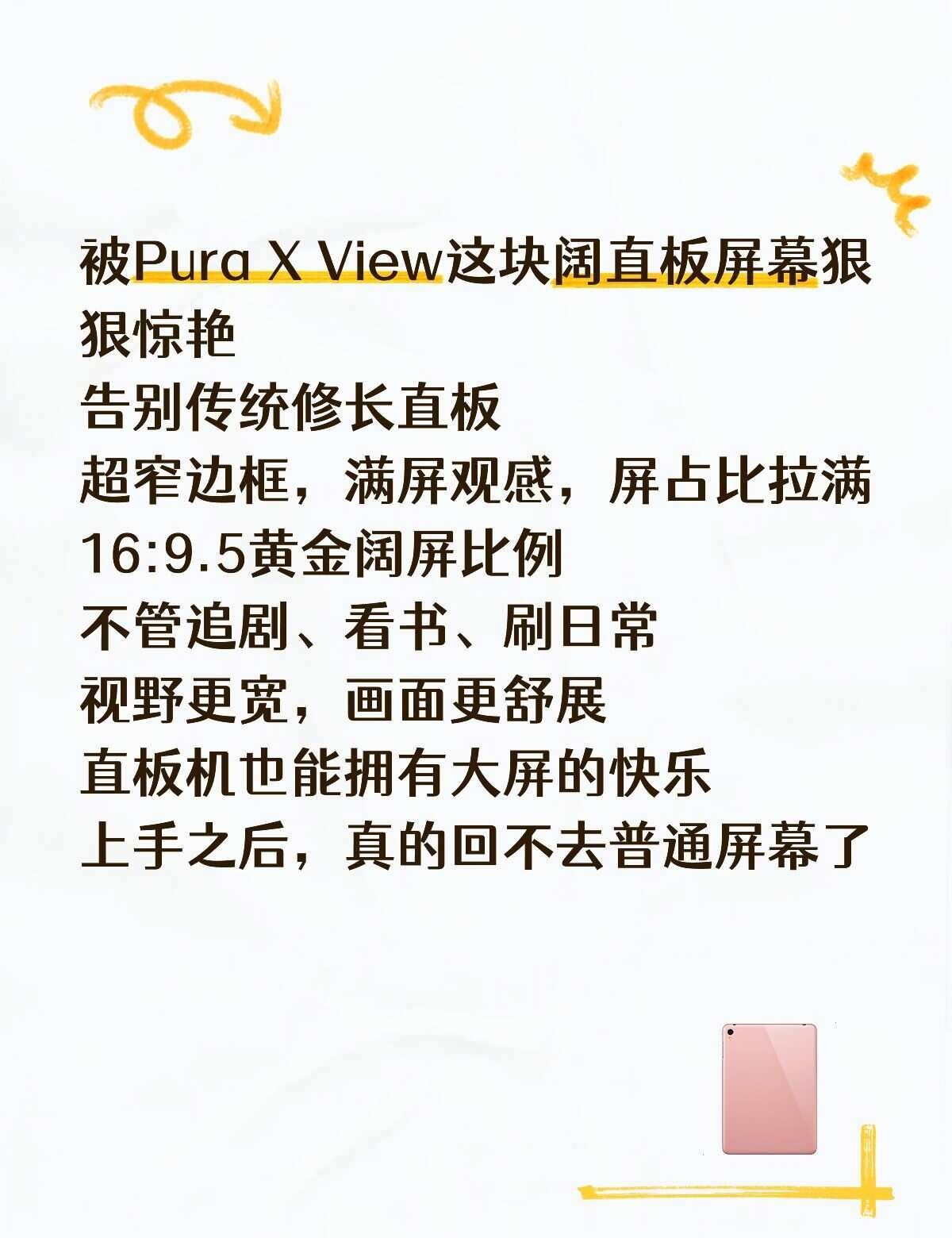 被Pura X View这块阔直板屏幕狠狠惊艳
告别传统修长直板
超窄边框，满屏