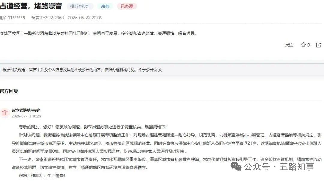 近日，有市民反映山东滨州碧桂园小区北门占道经营、噪音扰民，对此，相关部门给于回应