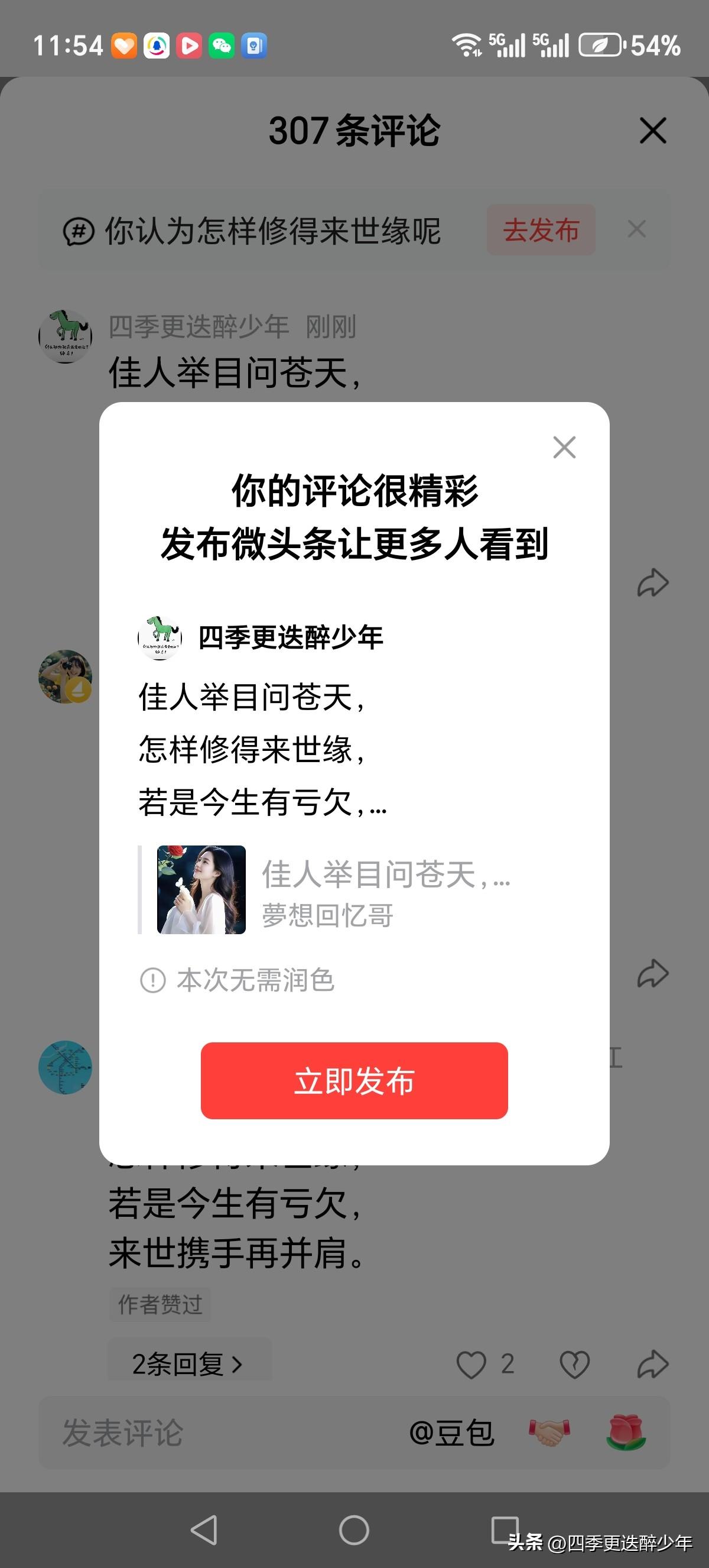 佳人举目问苍天，
怎样修得来世缘，
若是今生有亏欠，
来生再还也不晚。