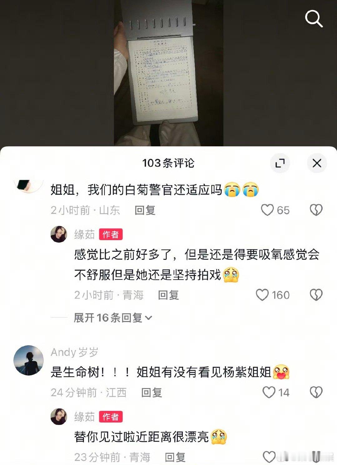 杨紫吸氧拍戏杨紫吸氧拍生命树杨紫吸氧拍生命树，辛苦了，加油 ​​​