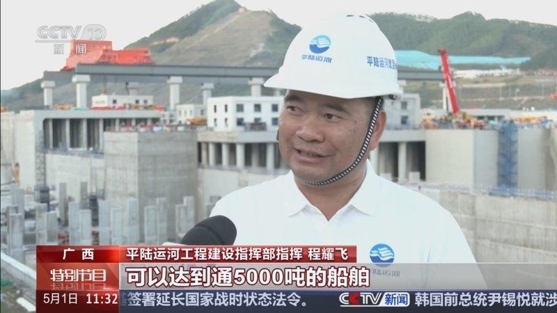 6月17日，据央视新闻9点报道，平陆运河首艘5000吨位绿色智能化货船今天开始在