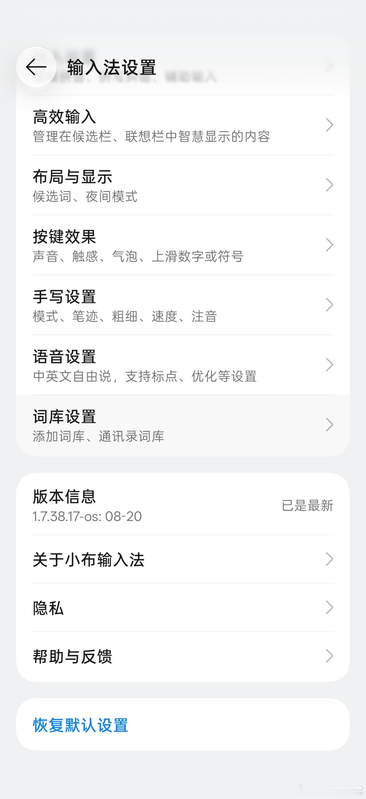 一加16 默认就用上了「小布输入法」，自家输入法调优的震感就是爽，而且切换皮肤功