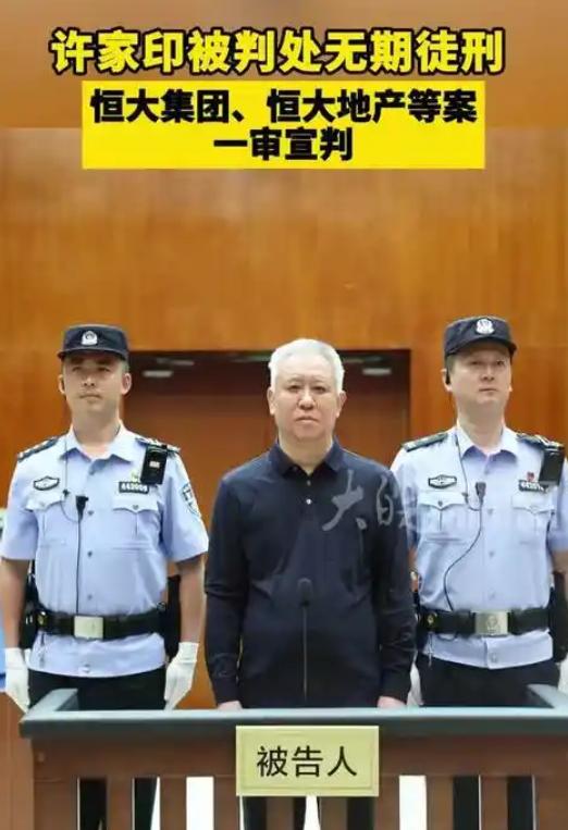 许家印会不会押往新疆服刑？
我直接说结论：几乎不可能。不是法律不允许，而是现实条
