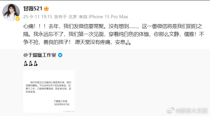 甘薇悼念于朦胧 甘薇悼念于朦胧：心痛！！！去年，我们发微信要常聚。没有想到……，