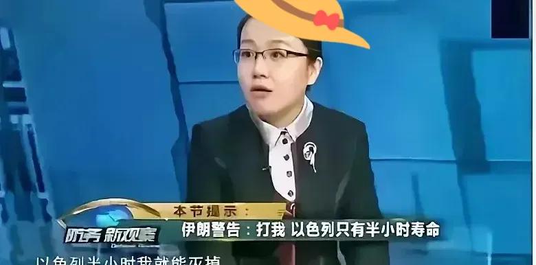 这女人了不得，

去年在电视上，李专家大言不惭，伊朗半小时灭以色列。