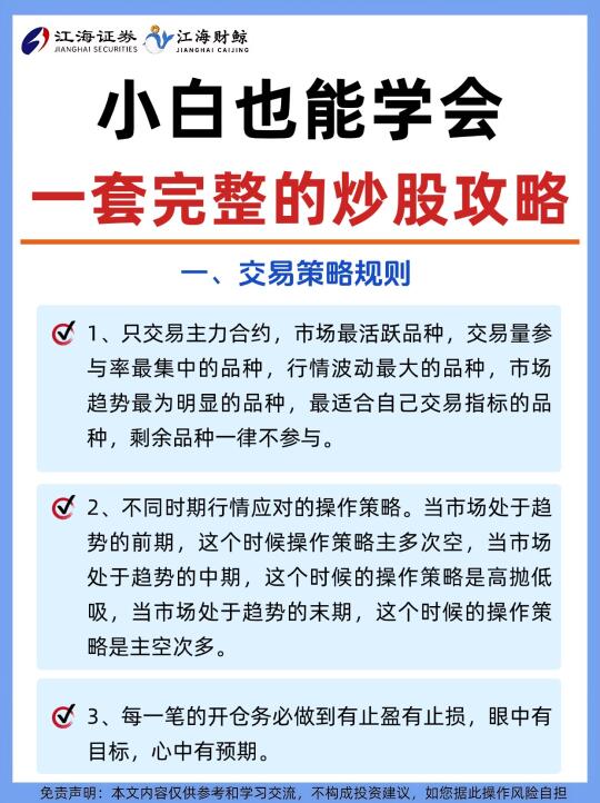 🔥小白也能学会一套完整的炒股攻略❗️