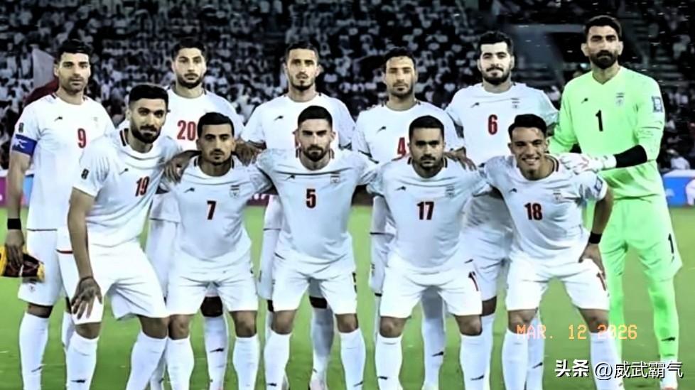 铁骨铮铮！对于特朗普说欢迎伊朗国家男足参加美加墨世界杯，伊朗立即做出了回应！媒体