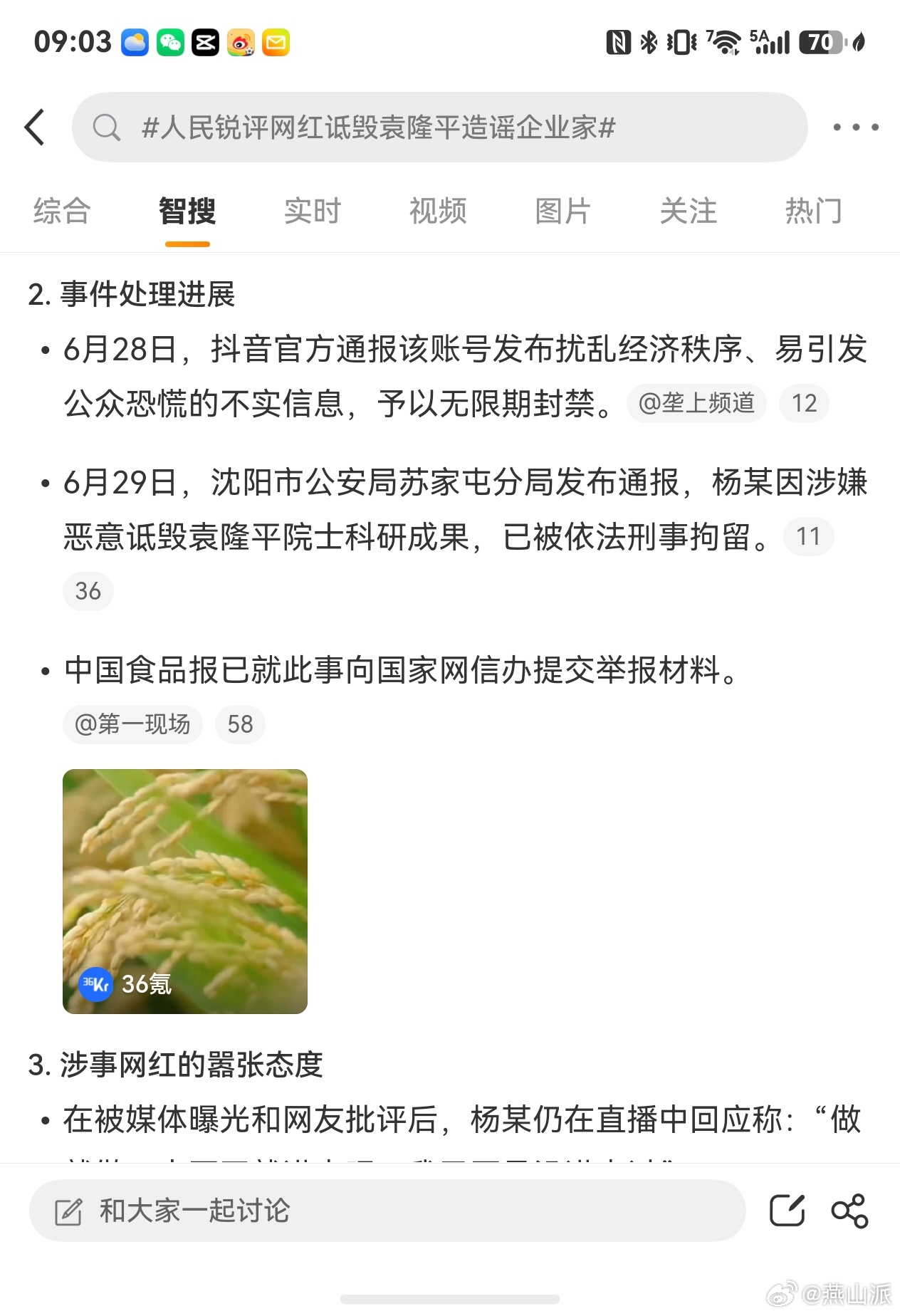 人民锐评网红诋毁袁隆平造谣企业家打着“保护老种子”的幌子，干着坑农牟利的勾当，还