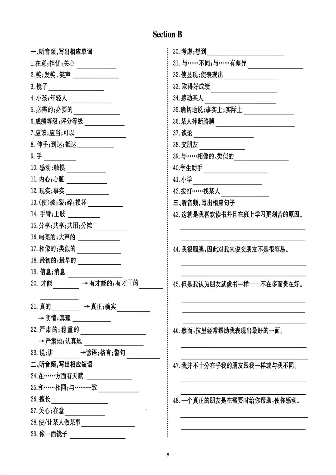 八年级上册英语默写本2024