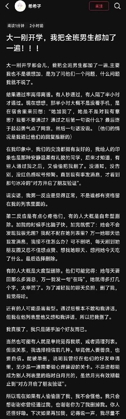 开学第一周，一个大一女生把全班男生加了个遍，说要问问题却不说啥。
她还统计通过率