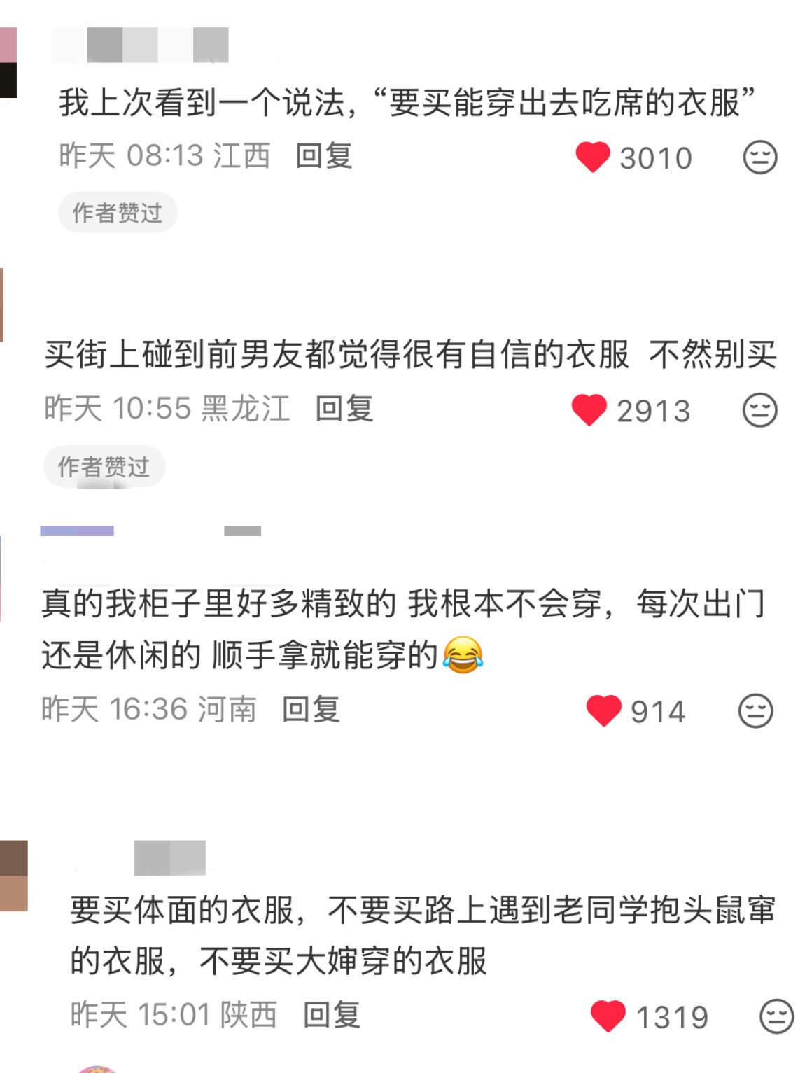 开智了！买衣服只买能穿出门的！哄自己变美的好东西 超会买指南