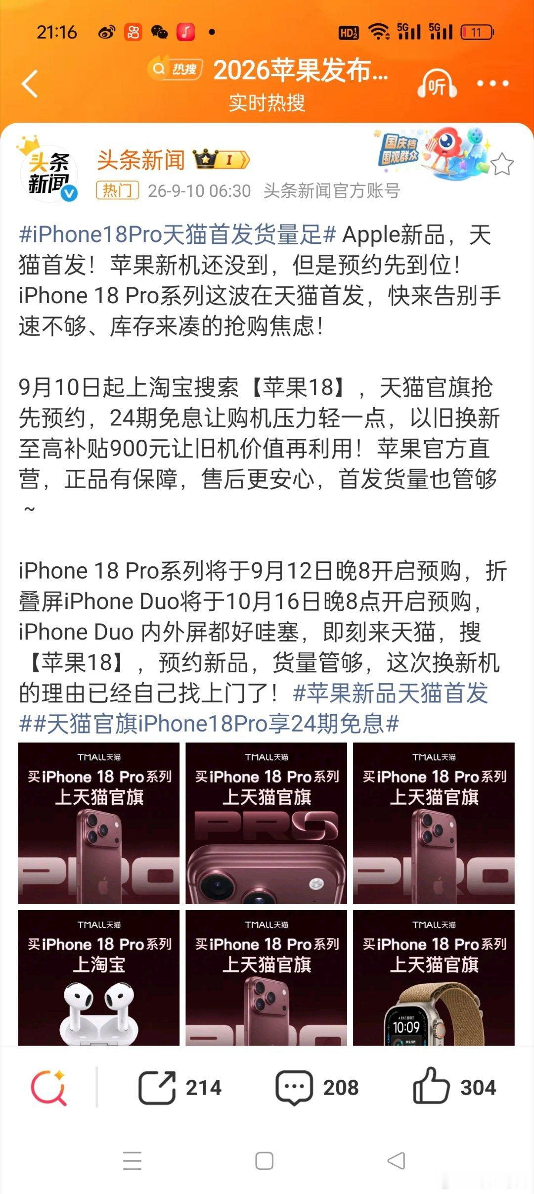 数百万预约iPhone18Pro 怎么看出来各行各业不怎么景气呢，一出新款手机黄