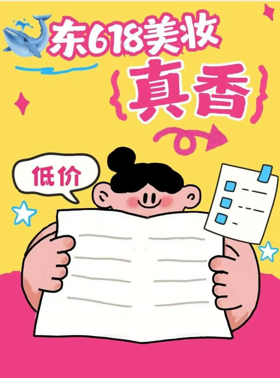 🐳东618最后一波福利力度拉满