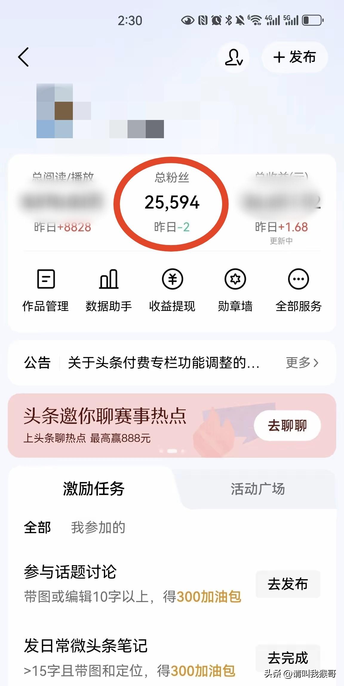 今天看到一位2.5万粉丝的博主，某天的阅读量是8828，收益是1.68元，我觉得