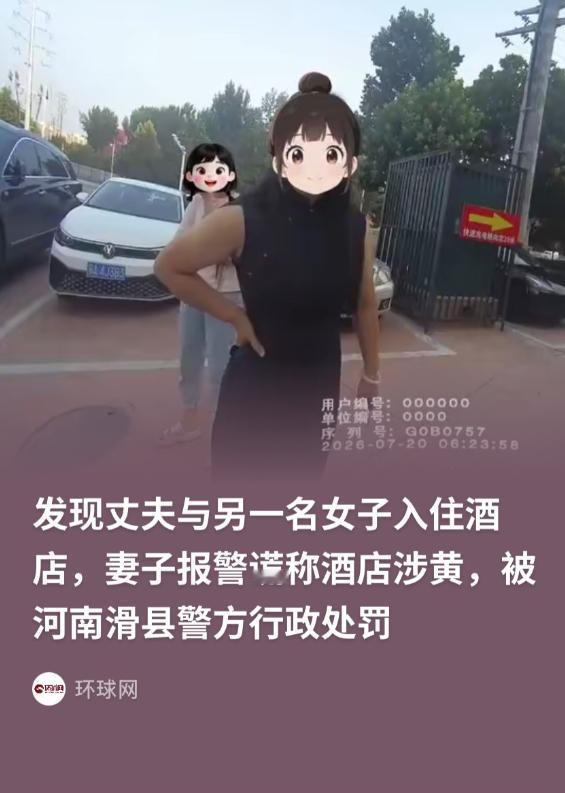 河南滑县，女子见自己丈夫和一名陌生女子进入一酒店开房，本想捉奸，但因不知道丈夫入