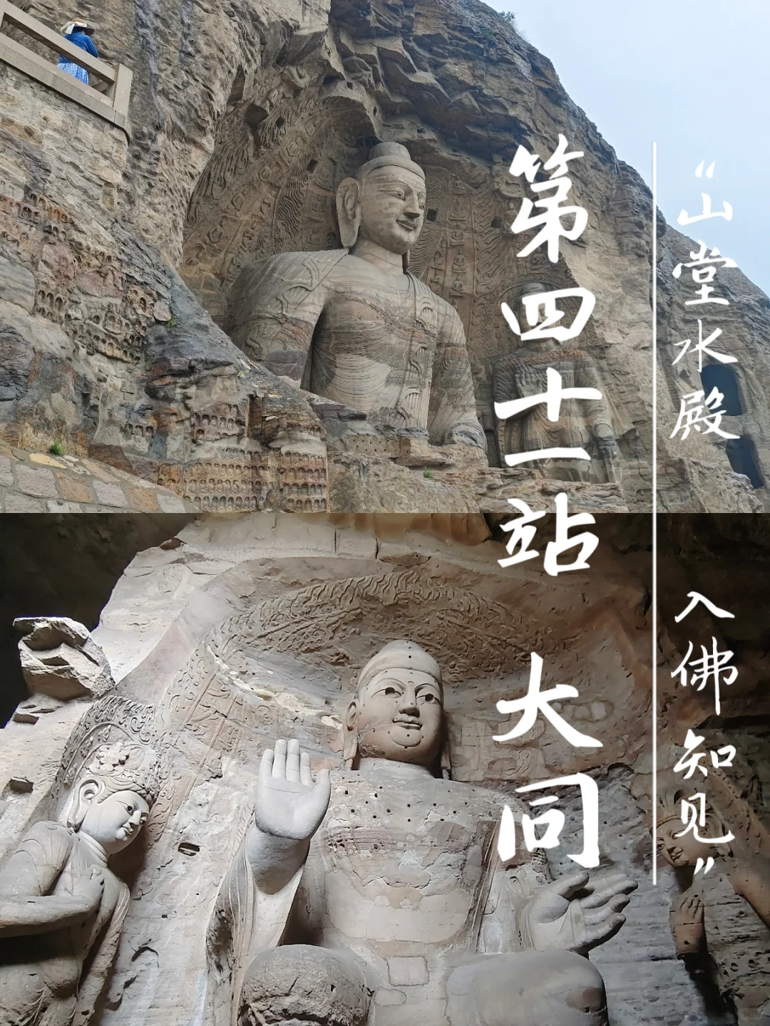 大学生穷游第41站：大同