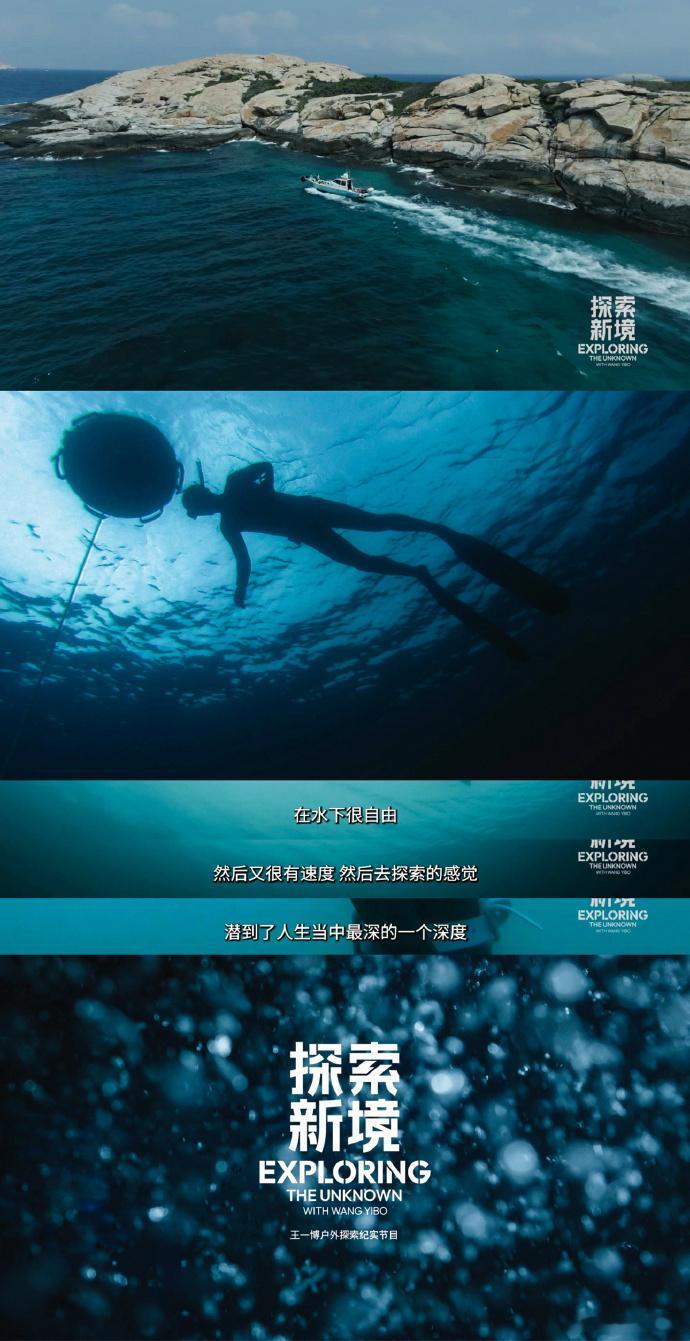 #王一博首潜勇闯6米后破8米##王一博首潜闭气87秒# ​​​王一博的首潜是一次