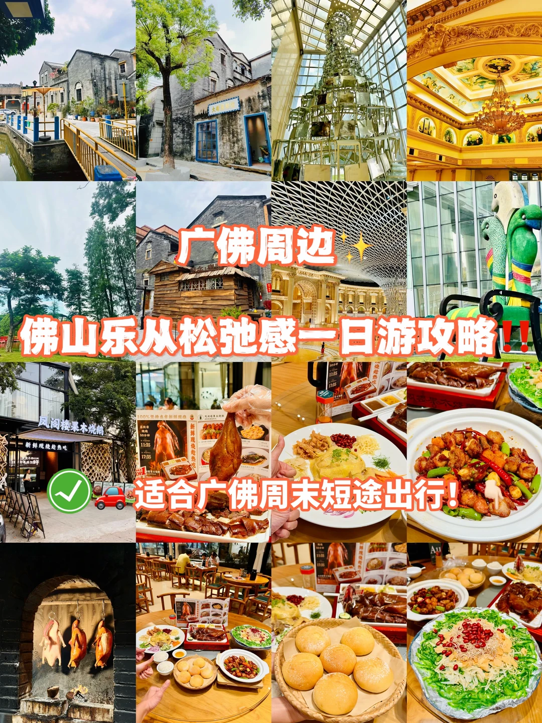广佛周边✨佛山乐从松弛感一日游攻略‼️