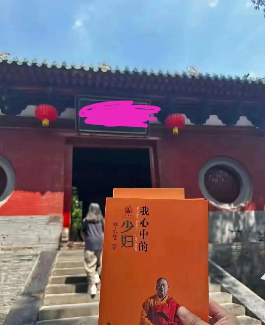 释永信被查可炸开了锅！
这“佛门CEO”名头可不是白叫的，少林寺周边产业被他整得