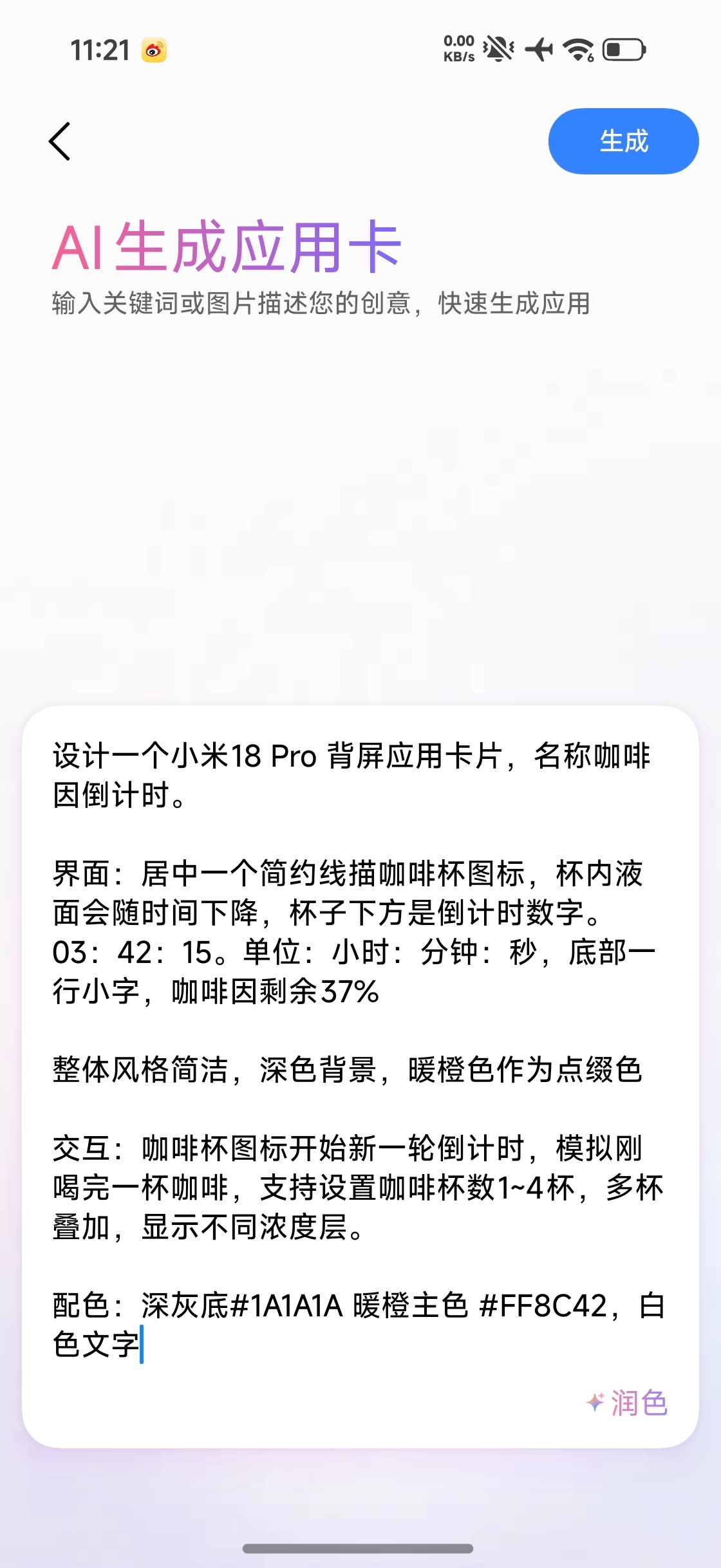 坐飞机如果无聊的话，连上 WiFi 玩玩小米18 Pro 的AI背屏卡片。[do