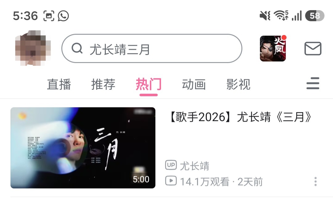 我们小三月又再美美上b站热门了尤长靖15秒神级吟唱歌手2026