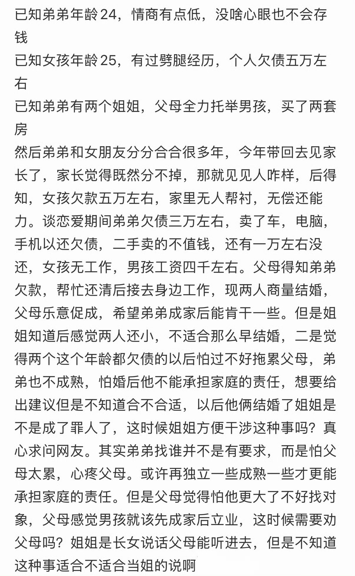 弟弟带对象见家长了，但女朋友不靠谱