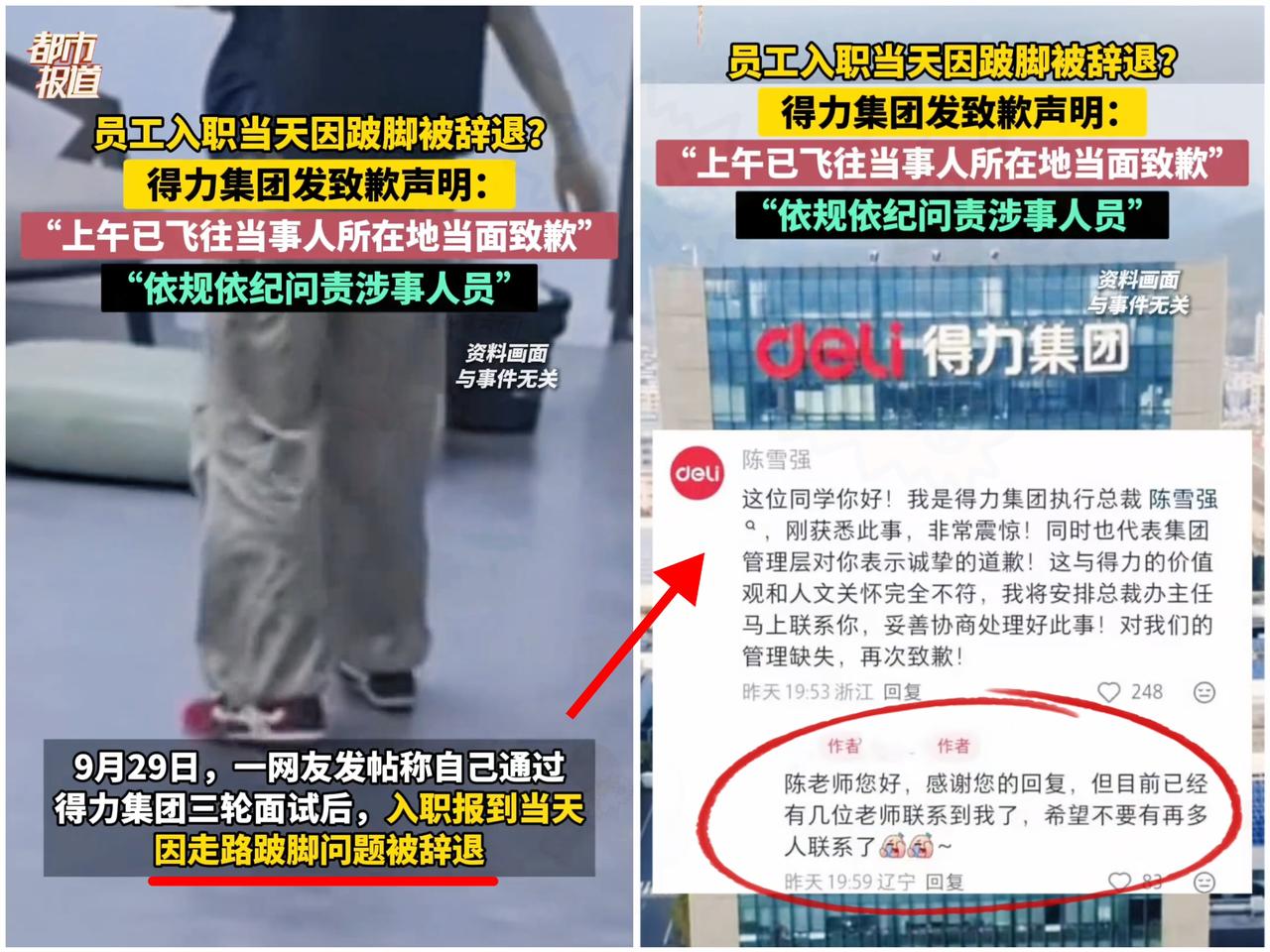果然 事教人，一教就会，

得力集团道歉了，

但他们并不是知道自己错了，得力只