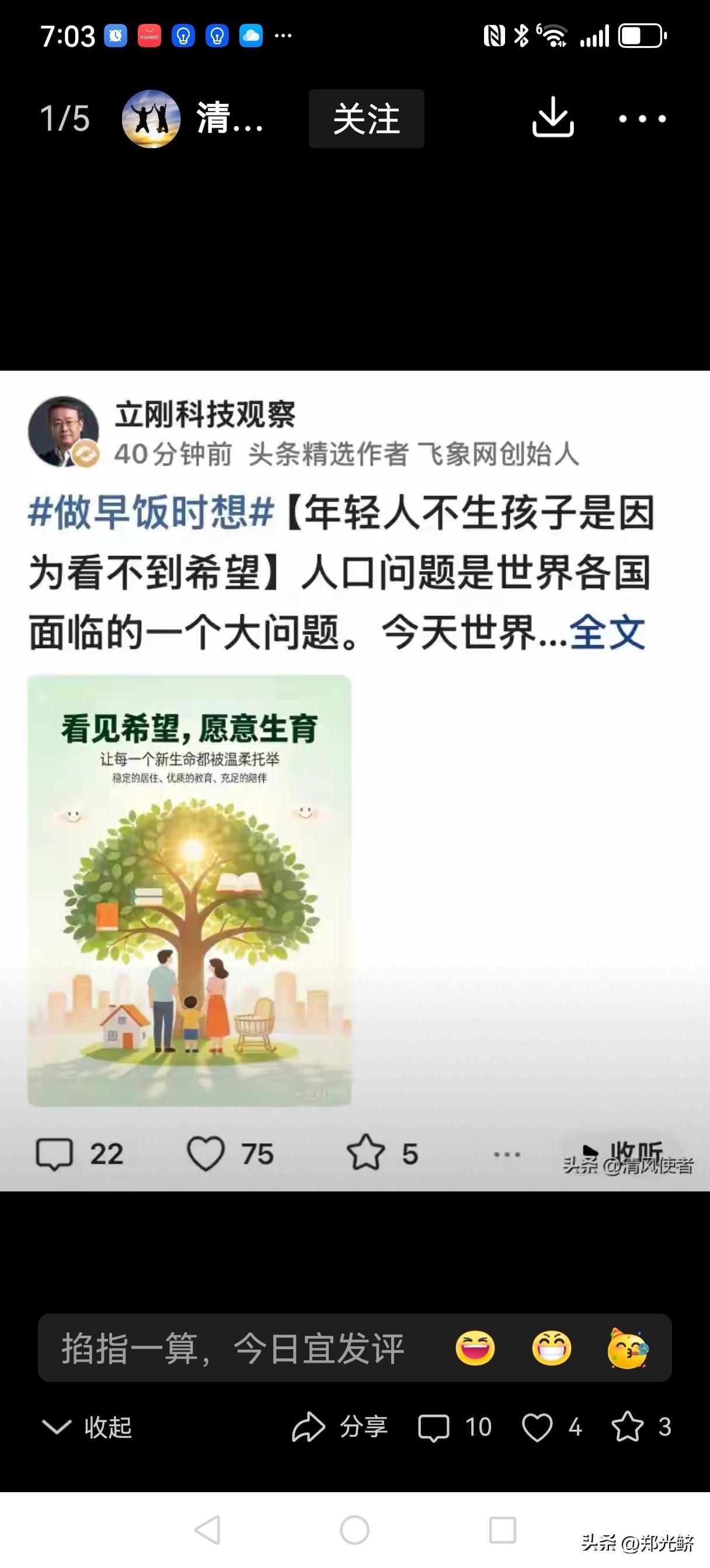 项立刚比司马南还司马南？

项立刚说：
“年轻人不生孩子，是看不到希望”（见附文