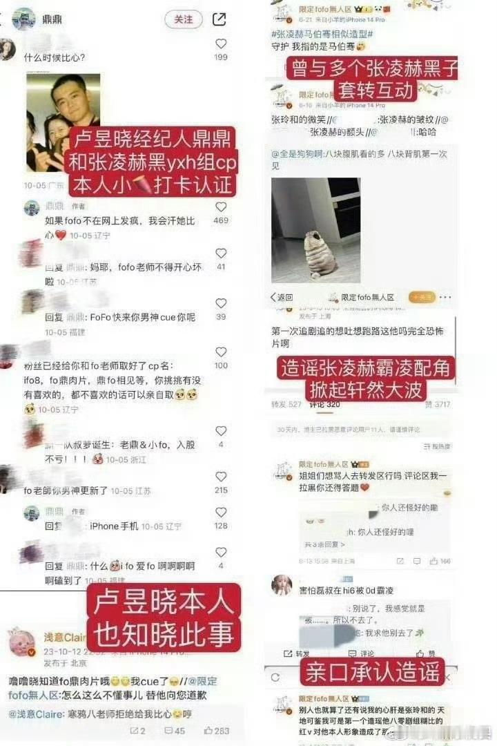 张凌赫粉丝抵制刺棠好像是因为卢昱晓经纪人频繁和造谣过张凌赫的博主互动。这谁敢合作