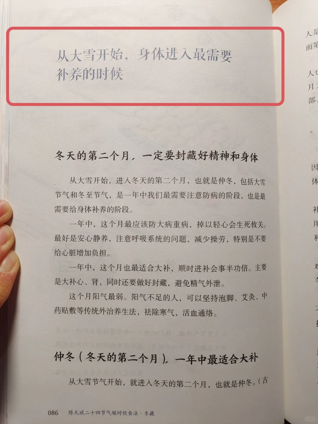 陈允斌老师——大雪节气，补起来就对了🔥