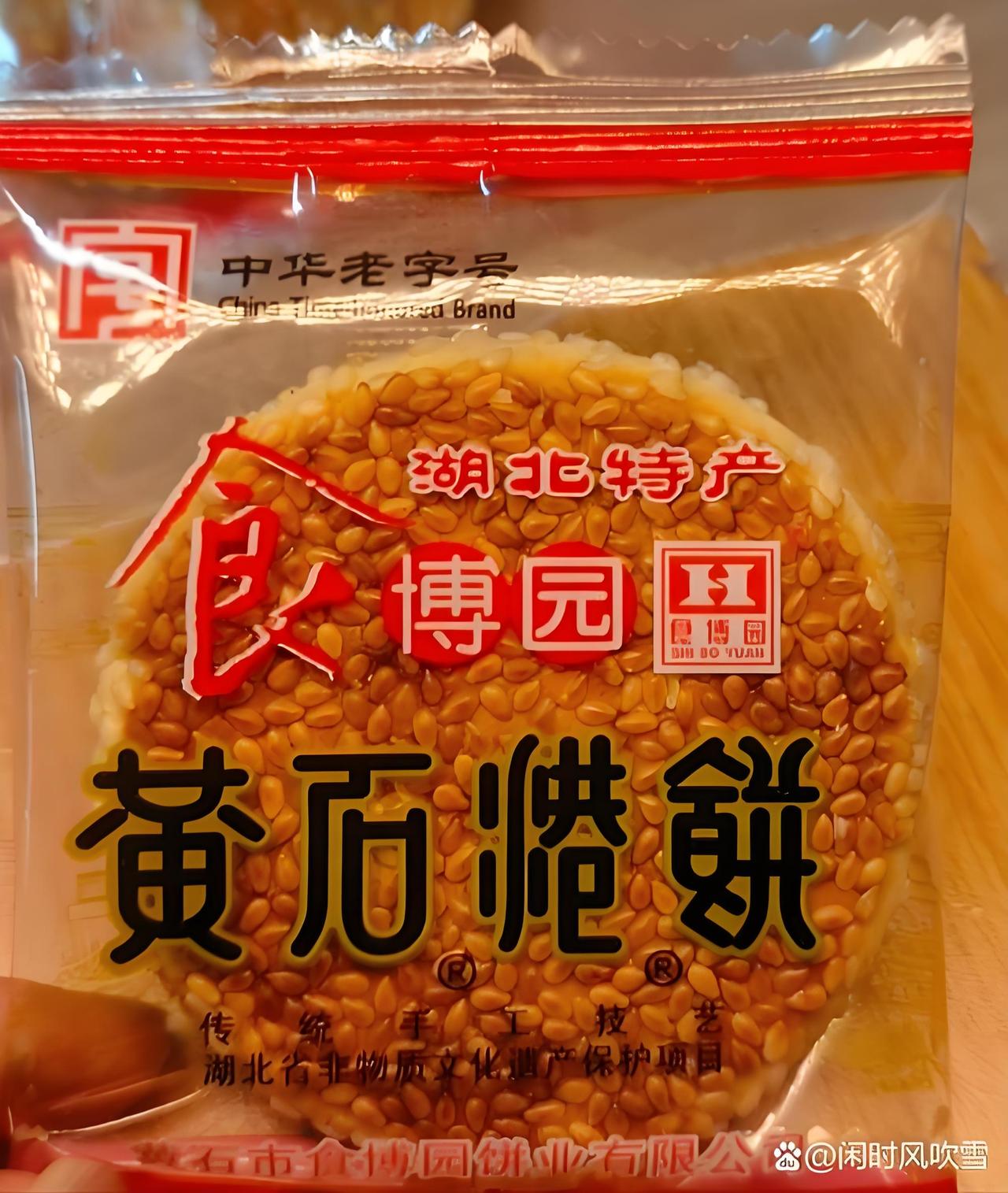 黄石港饼可是湖北黄石的传统名点，有170多年历史，2011年还被评为“中华老字号