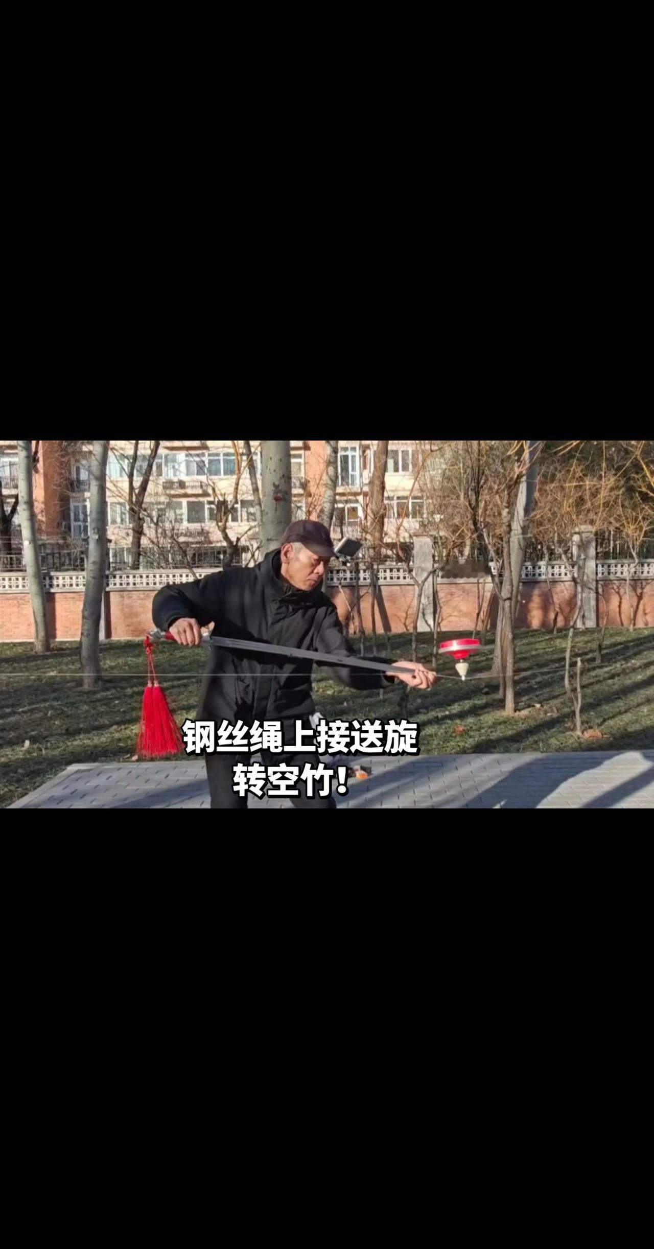 钢丝绳上接送旋转空竹！户外运动