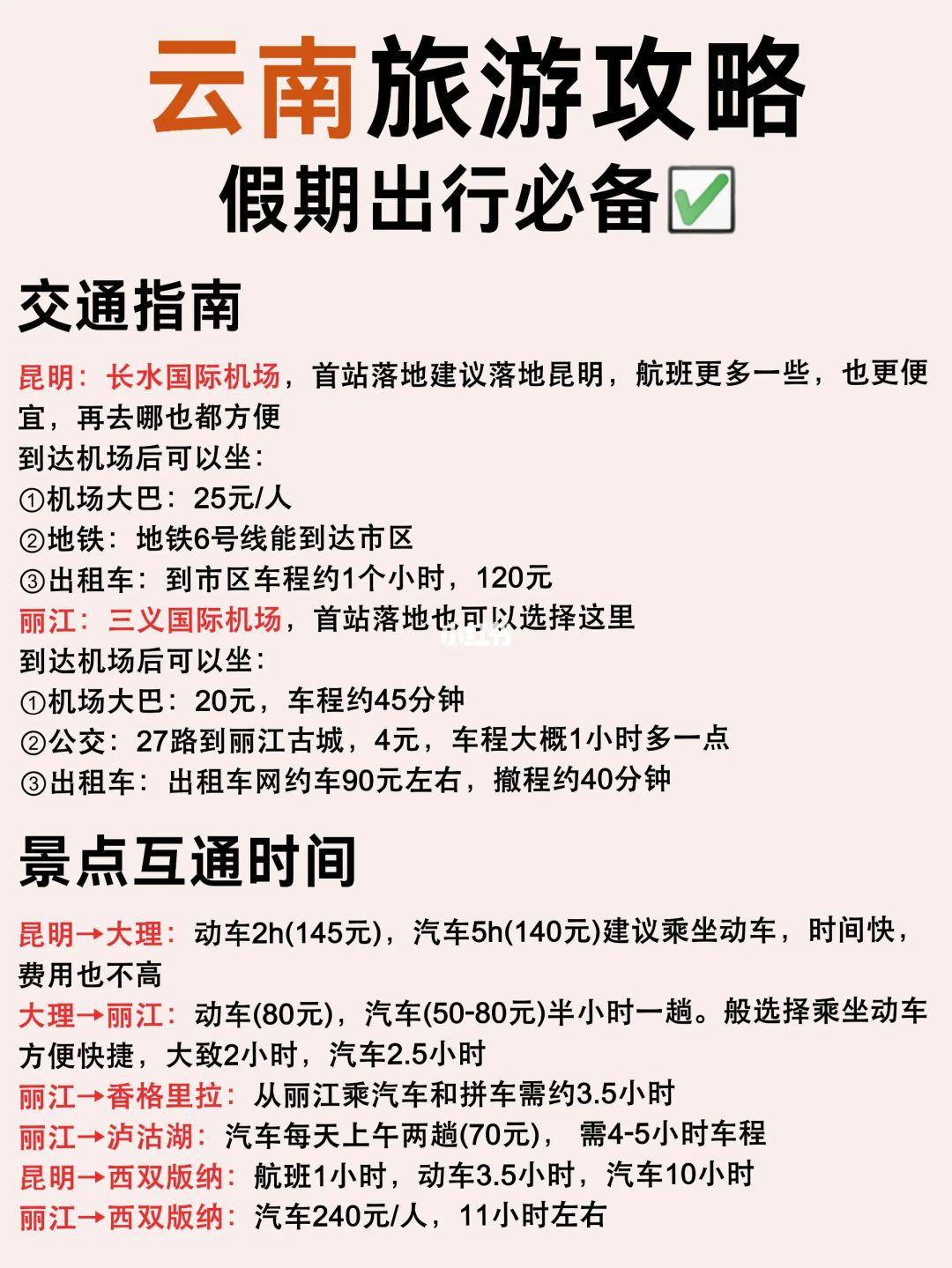 9月10月想来云南旅游的姐妹们球球存下吧‼