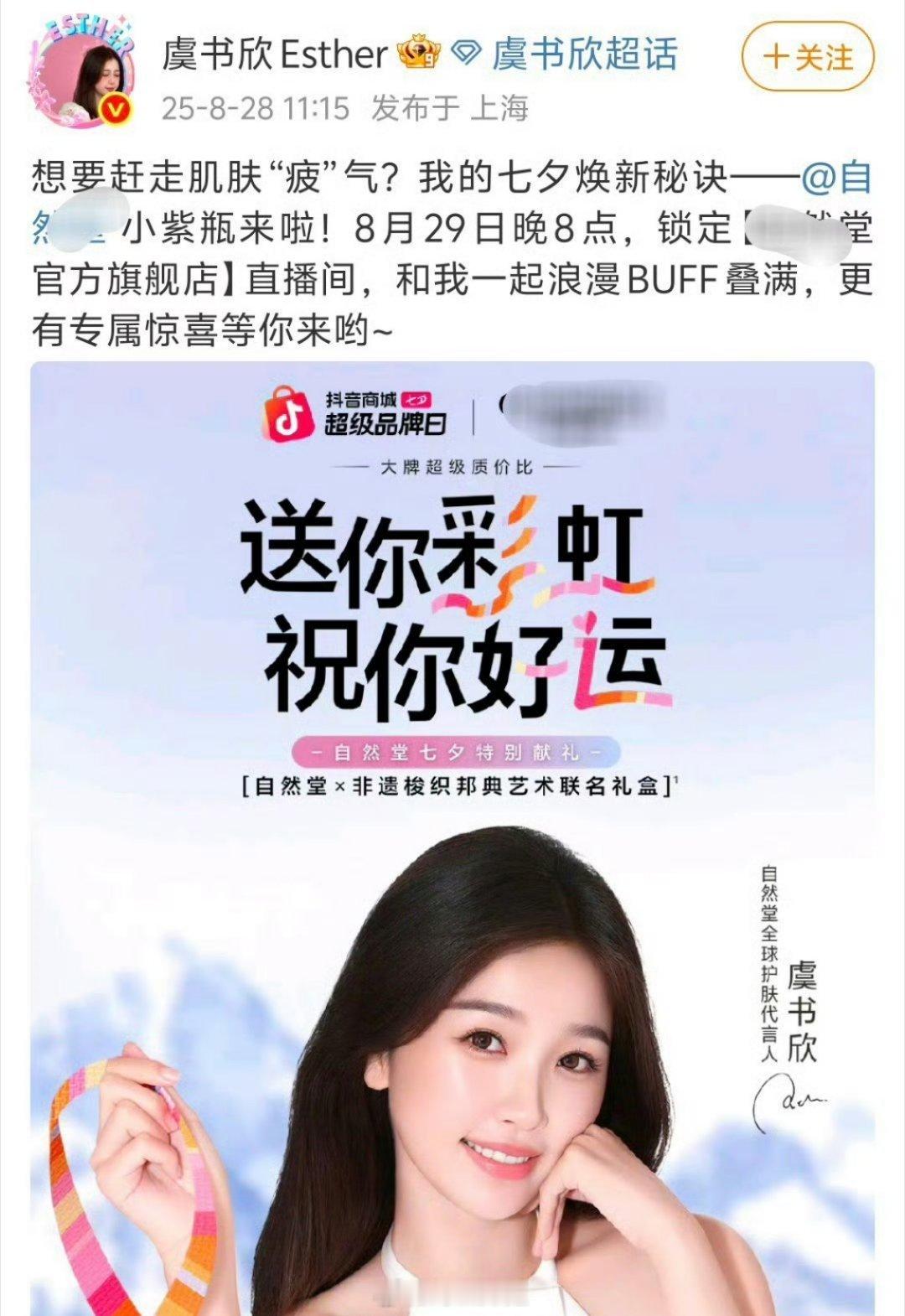 哇塞 虞书欣明天有直播 感觉会很热闹 ​​​