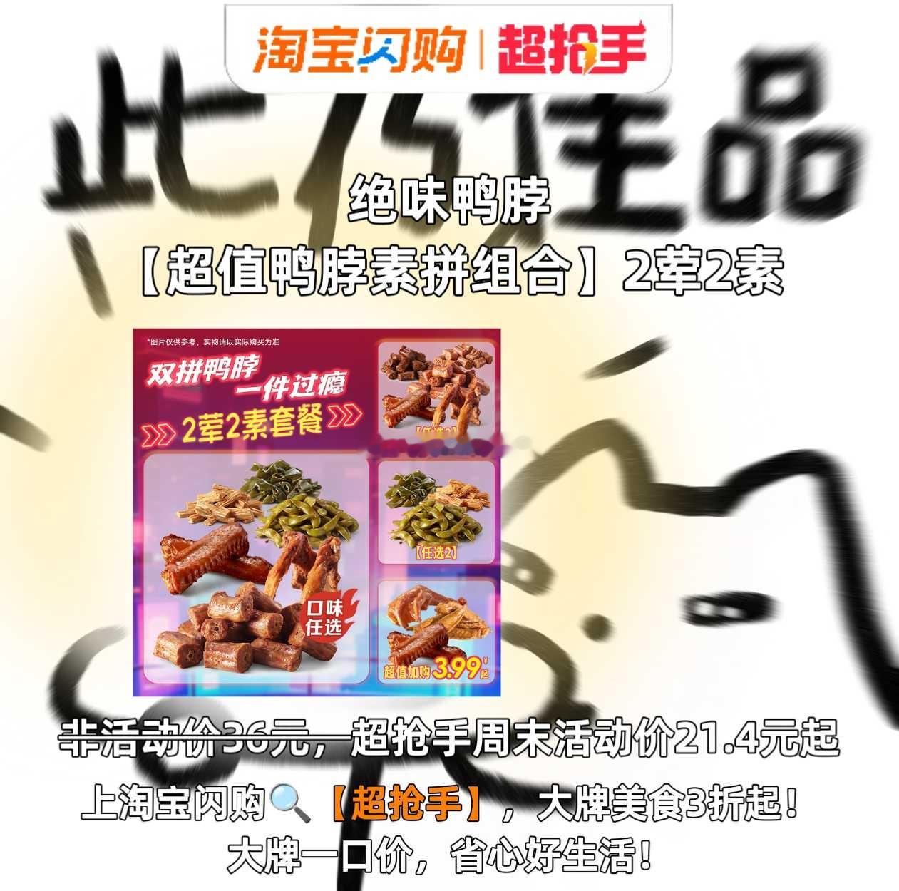 招待新年来团聚的亲朋，一桌好菜就是最好的面子。淘宝闪购超抢手替你撑场：达美乐超值