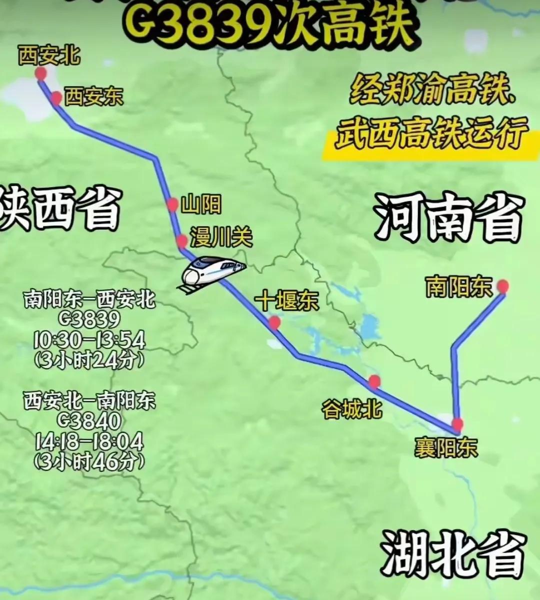 暑假开行高铁“ G3839”南阳东到西安北。