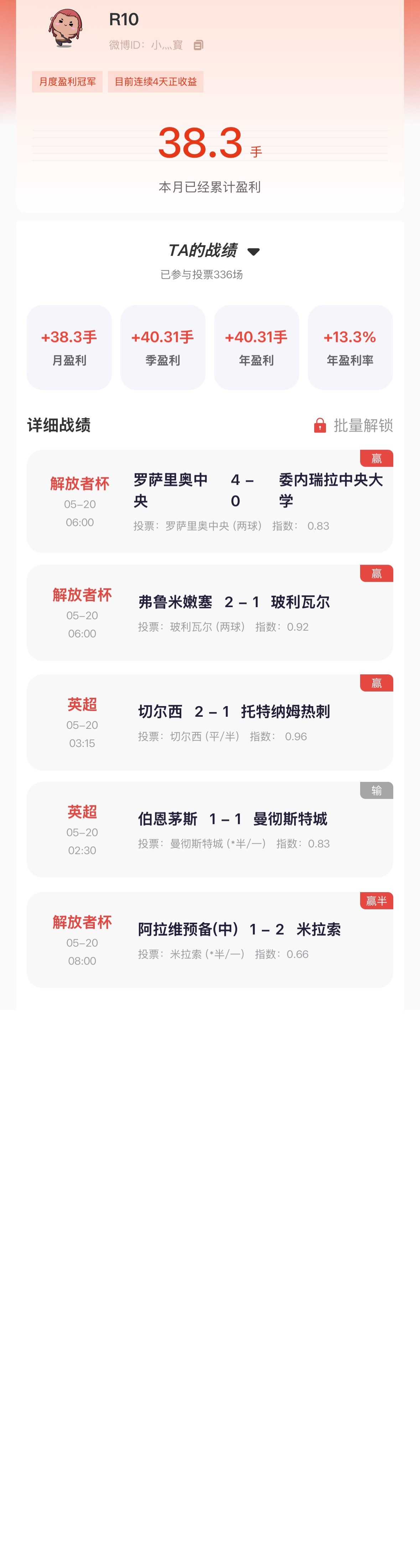 “猜球”季榜榜首 昨日竞彩5中4，连续4日保持正收益！昨日单关命中伯恩茅斯，竞彩