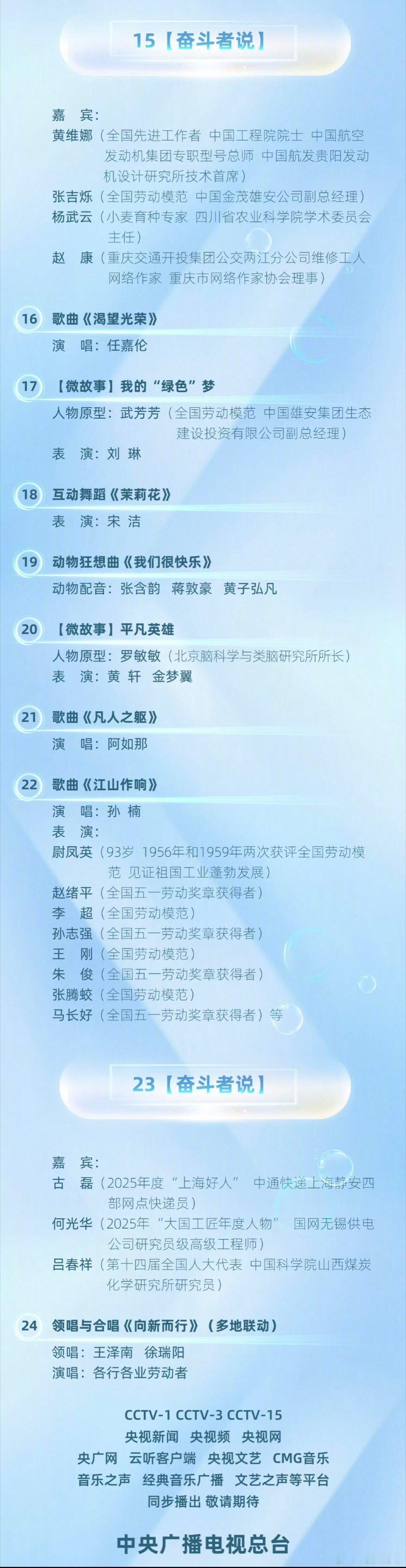 哇哦 央视五一晚会阵容及节目单 你期待谁？ 