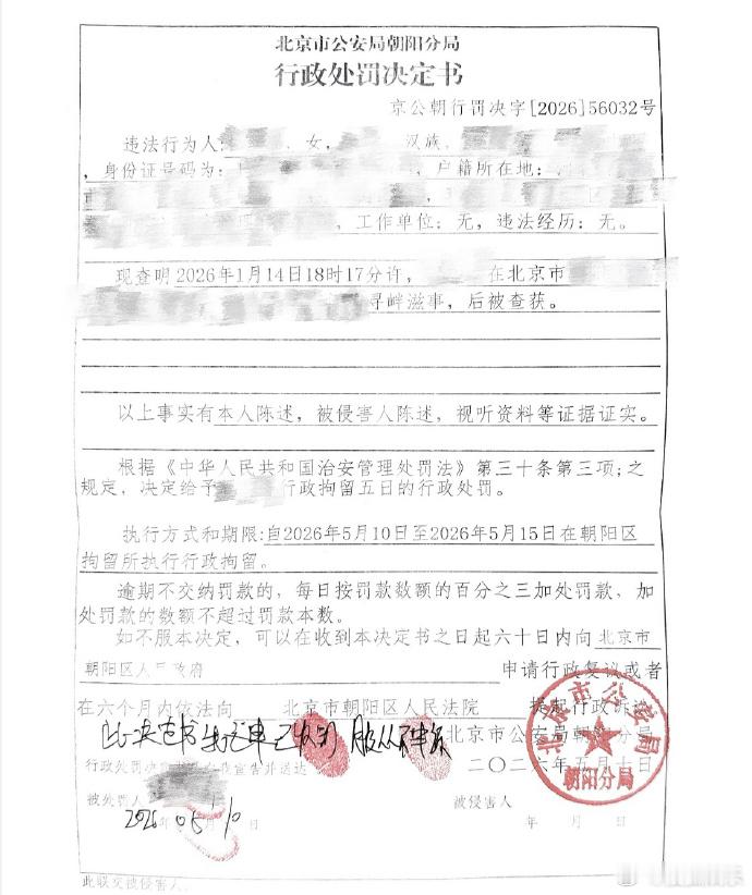 今日，黄俊捷工作室发声明公布对私生行为的处罚结果。2026年1月14日，因有私生