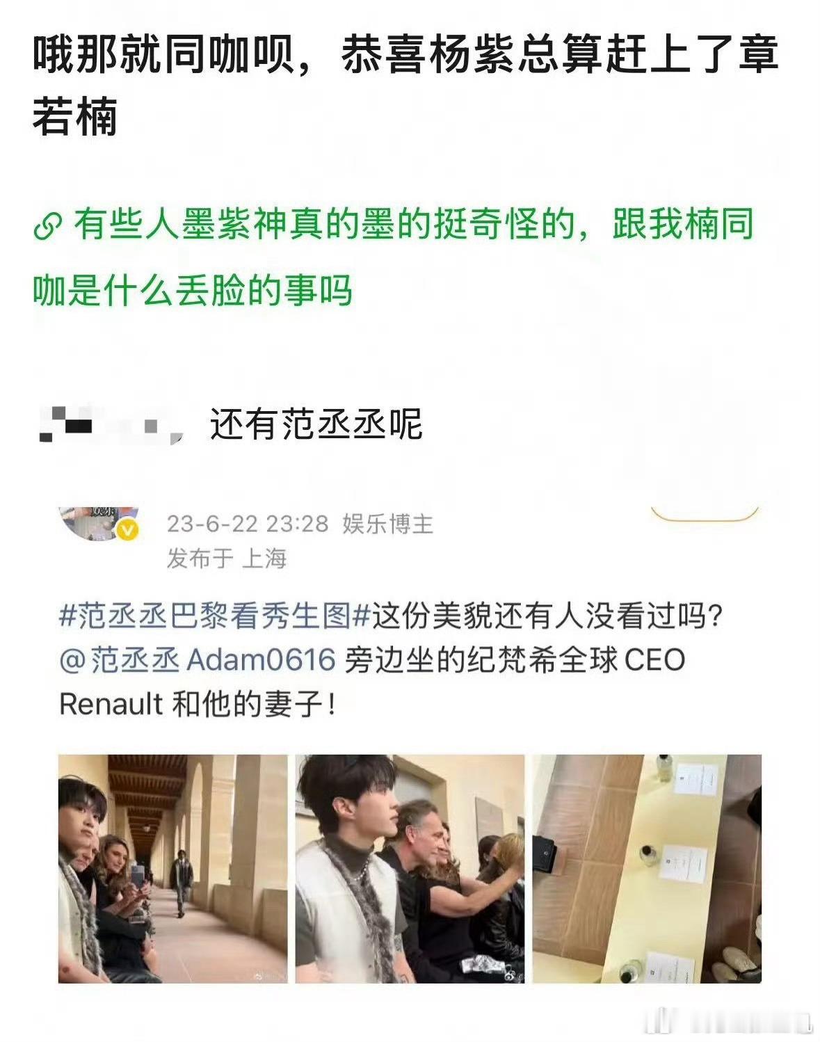 范丞丞纪梵希看秀也坐在CEO旁边[笑cry] ​​​