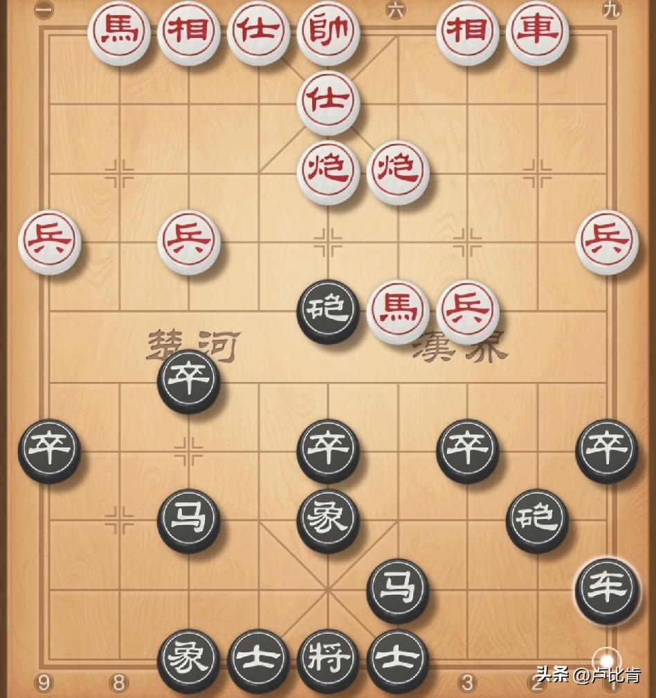 左炮封车，打击中炮盘河马。双方兑车之后，我车1进1保马，对方车九平八亮车，我炮5