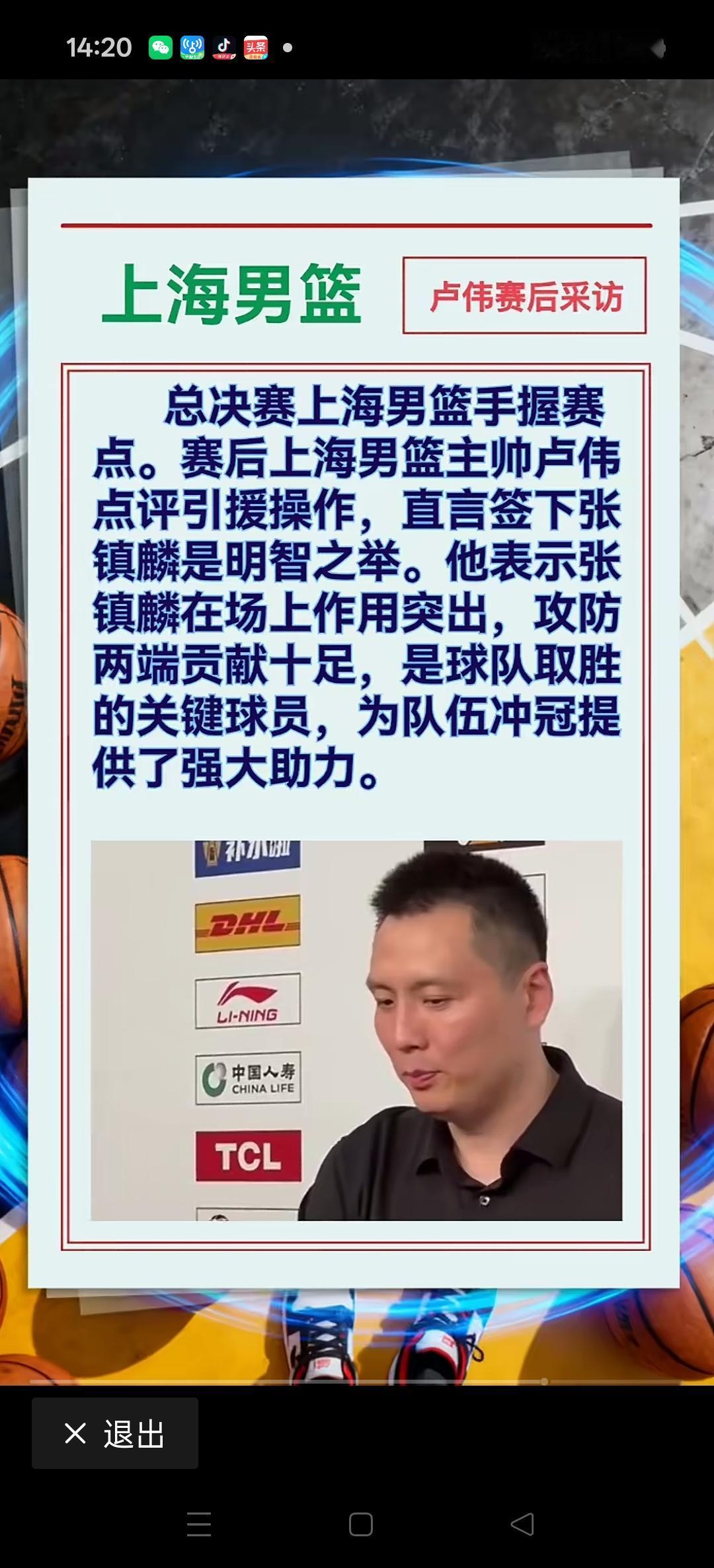 拿下G3的比赛后，上海队主教练卢伟直言天下张镇麟是明智之举。攻守两端贡献十足。是