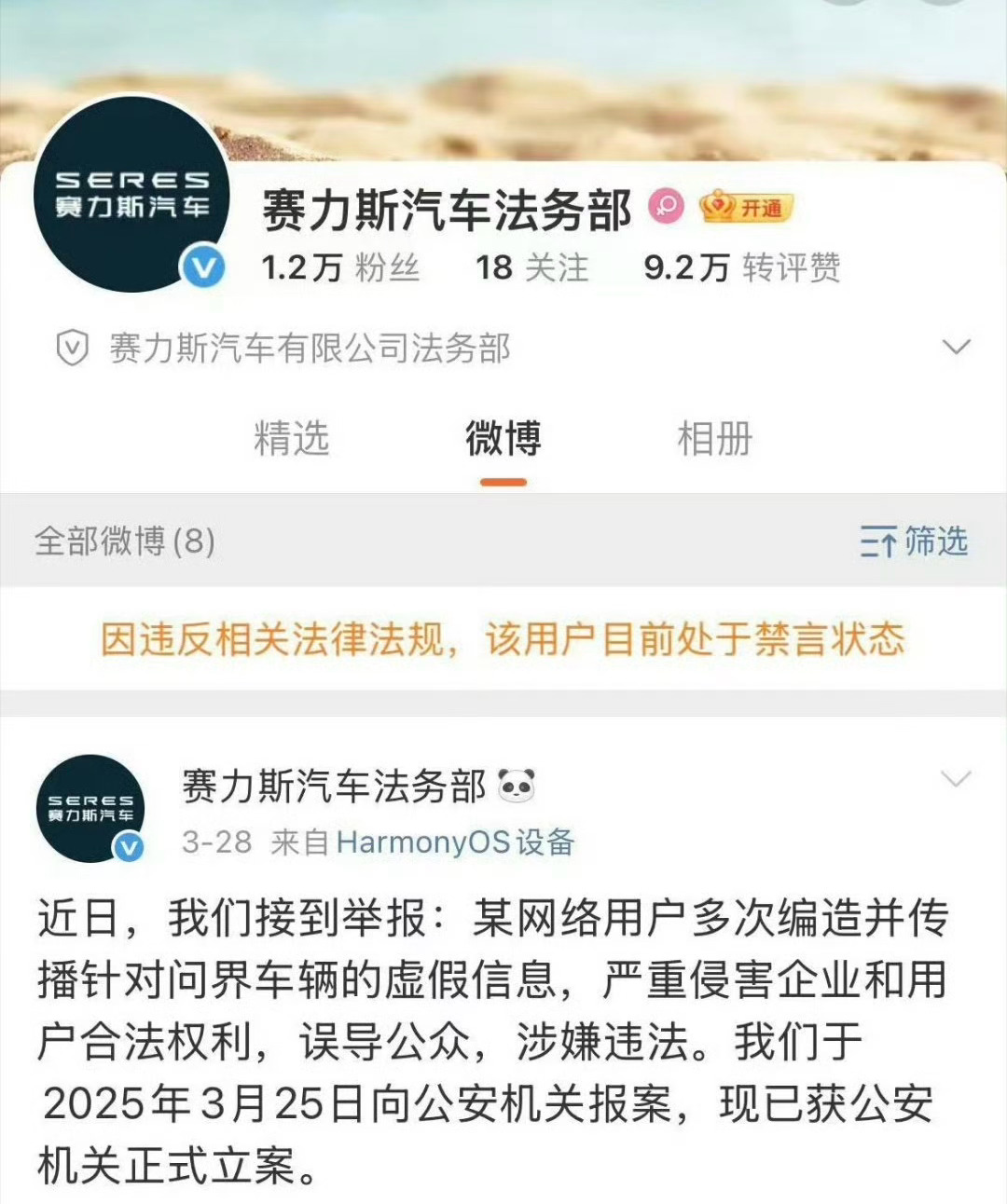 这啥情况？赛力斯法务部被禁言了，害怕[揣手][揣手][揣手]赛力斯法务部被禁言 