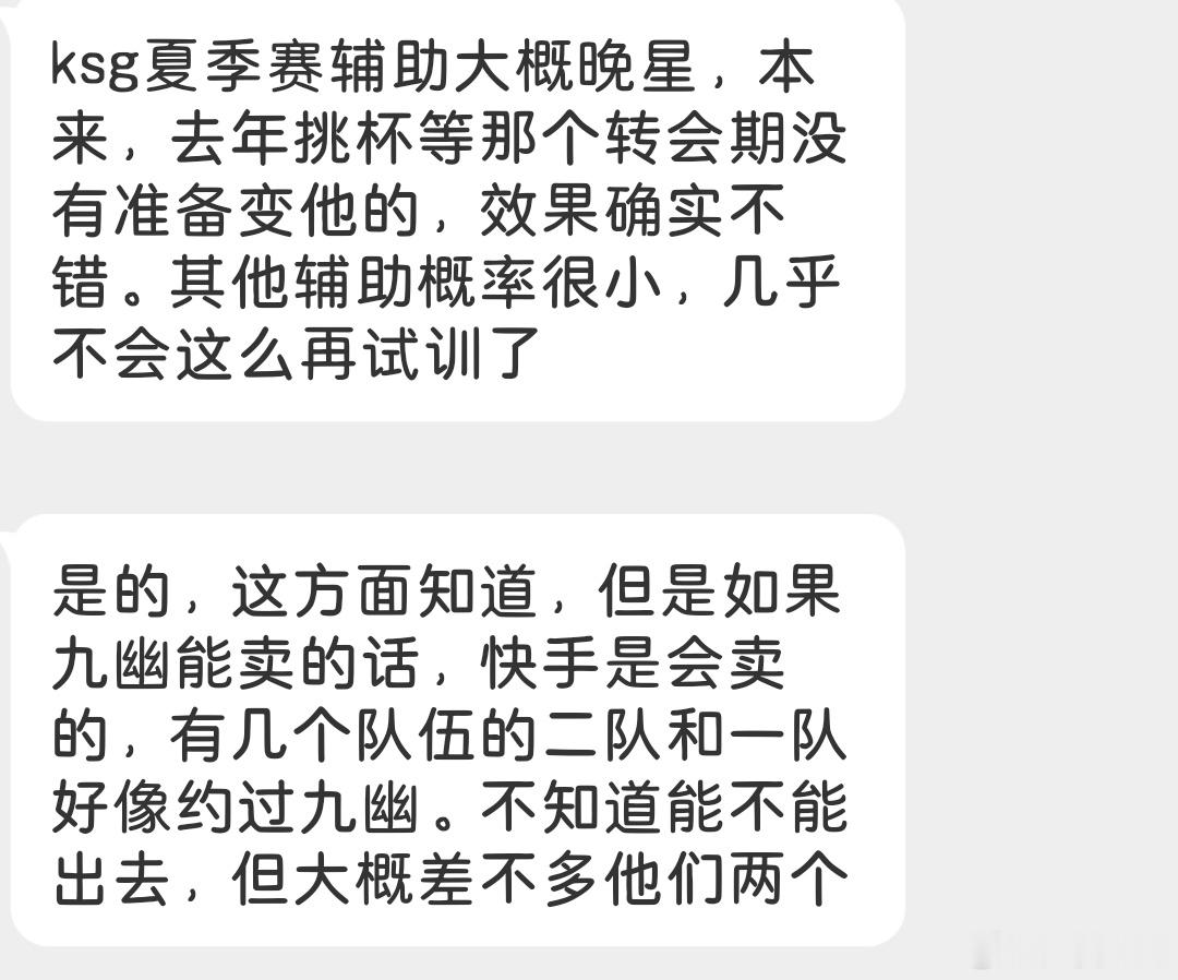 瓜友速报 我也听说是晚星大概率，九幽不看看能不能出去 