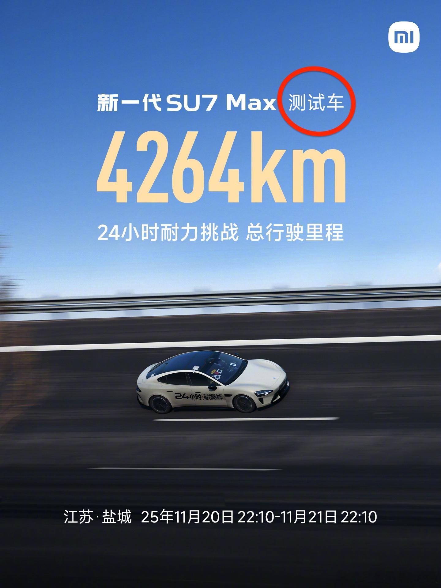 小米新SU7刷新24小时耐力挑战纪录 两个小字辈新势力来了一波耐力挑战攻防。小米