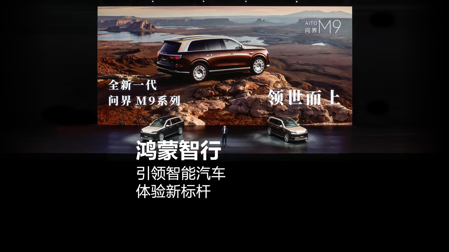 余承东再谈鸿蒙智行产品定义，华为全流程主导、全栈科技赋能等