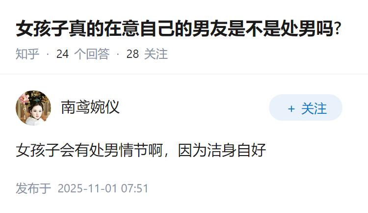 女孩子真的在意自己的男友是不是处男吗?