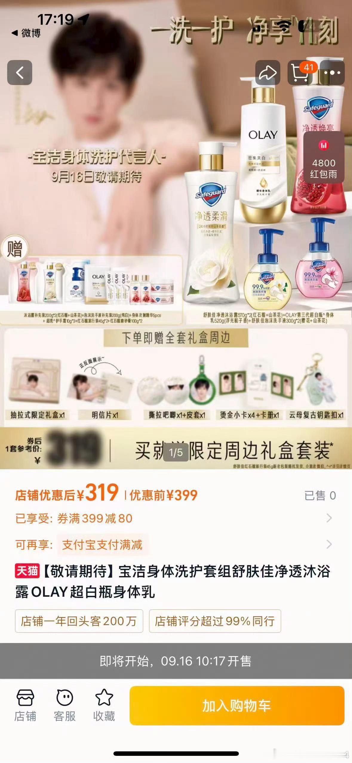 成毅[超话]成毅 cy成毅宝洁身体洗护代言人 cy这个礼盒真的超级划算啊…可以➕
